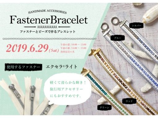 東京 秋葉原 6 29 土 開催ワークショップ ファスナーとビーズで作るブレスレット By Ykk アクティビティジャパン 東京 秋葉原 6 29 土 開催ワークショップ ファスナーとビーズで作るブレスレット By Ykk アクティビティジャパン