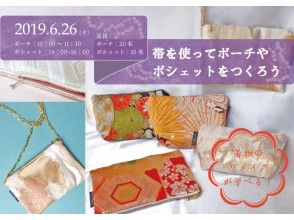 東京 秋葉原 6 26 水 Am開催 ワークショップ 帯を使ってポーチをつくろう By Ykk アクティビティジャパン