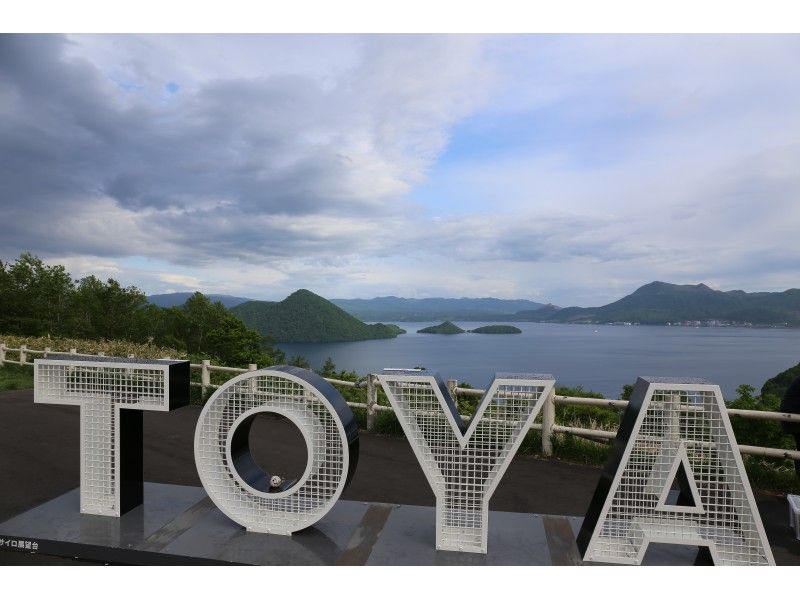 【北海道・洞爺湖・登別】アレンジ可能！スケジュールを自由に設定できる洞爺湖・登別観光（札幌発・着）