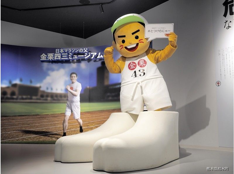 【熊本発着】くまもっと ロバの旅 金栗四三のふるさと和水町・三加和温泉なごみ乃湯