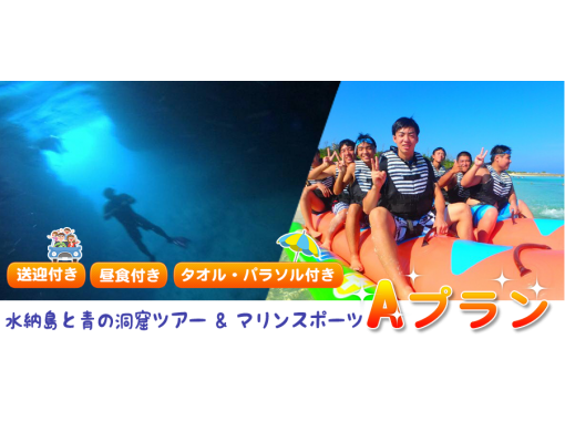 [Okinawa Main Island] Minna Island boat snorkel or marine 2 types ★A plan ★Lunch, photo, transfer privilege ★Private tourの画像