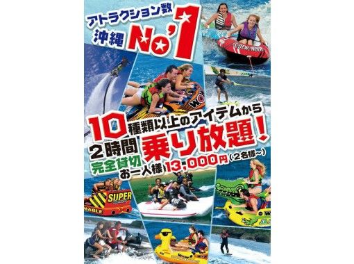 【沖縄・恩納村】マリンスタイル一番人気★2時間完全貸切乗り放題プランの画像