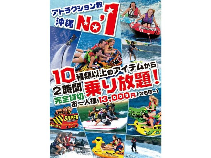 【沖縄・恩納村】マリンスタイル一番人気★2時間完全貸切乗り放題プラン