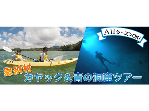 [Okinawa ・ Onna village]Sea kayak Uninhabited island landing & blue cave snorkel tour ★ With photo data and transfer!の画像