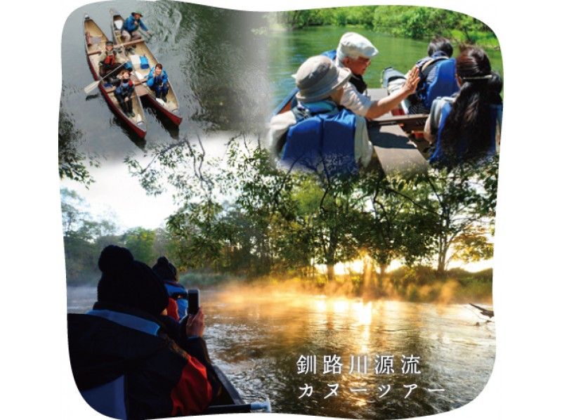 【北海道・屈斜路】初心者・お子様も楽しめる!釧路川源流カヌーショートツアー♪ 川辺でのティータイム付