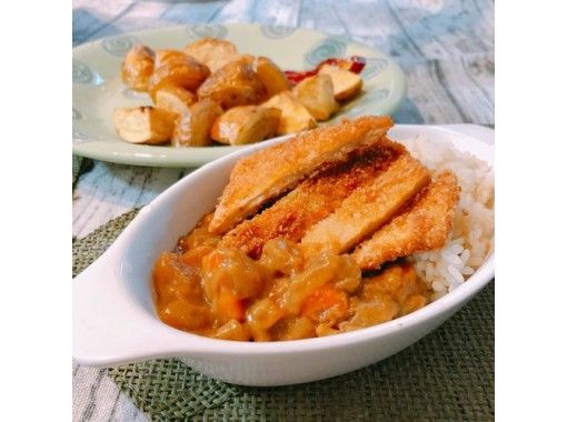 [카나가와·요쿄하마】 전세계 사람들이 즐길 ♪ 콩 고기의 비간 돈까스 카레와 샐러드 만들기の画像