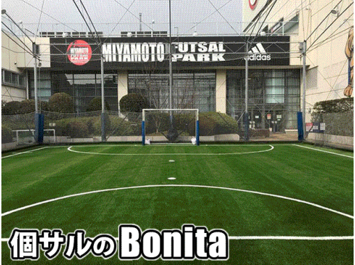 東京 錦糸町 地域共通クーポン取扱店 錦糸町駅より約徒歩1分 ミヤモトフットサルパーク 一人でも参加できる 個人参加フットサル アクティビティジャパン 東京 錦糸町 地域共通クーポン取扱店 錦糸町駅より約徒歩1分 ミヤモトフットサルパーク 一人でも参加できる 個人参加フットサル アクティビティジャパン