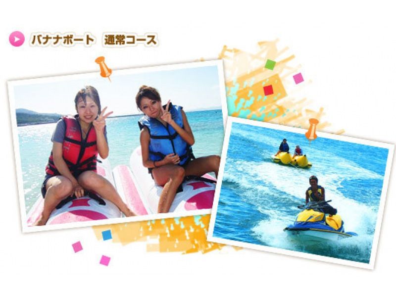 【沖縄・瀬底島】 バナナボート ※9～16時※【トーイングチューブ】