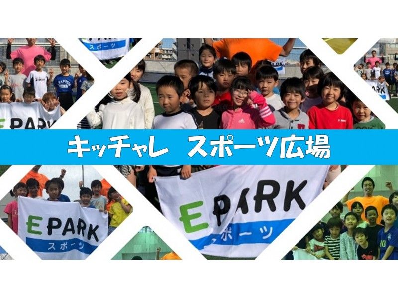 【東京・池袋】8月2日（水）夏休みイベント！午前半日(3H)スポーツ体験！スポーツ広場