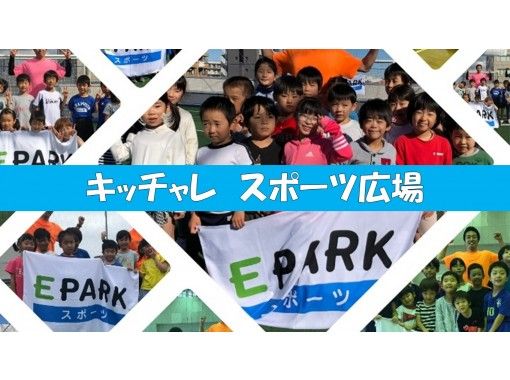 東京 池袋 8月19日 月 夏休みイベント 午後半日 4h スポーツ体験 スポーツ広場 アクティビティジャパン