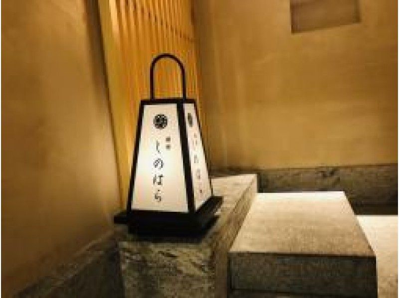 予約困難！銀座の高級和食料理「銀座しのはら」で食す絶品美食会【14623】