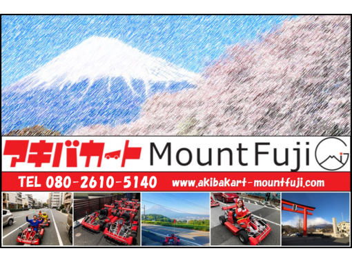 Akiba Kart / MountFuji