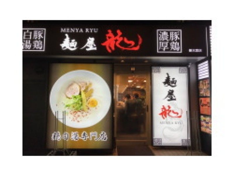 奈良市内ラーメン名店　麵屋龍　ネット限定お得食事コース（団体、個人予約可能）