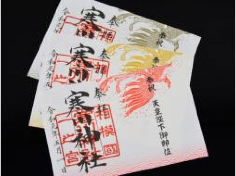 寒川神社「御即位記念限定」＆相模原氷川神社「令和記念限定」ご朱印バスめぐり【14936】