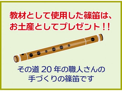 【도쿄 · 아사쿠사 · 스카이 트리 · 료고쿠 에리어] 누락없이 시노 휘슬 선물!篠笛体験♬の画像