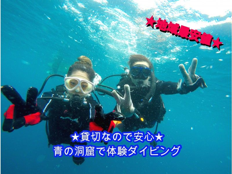 【沖縄・青の洞窟】大人気！！ニモもいる幻想的な海の世界で体験ダイビング★