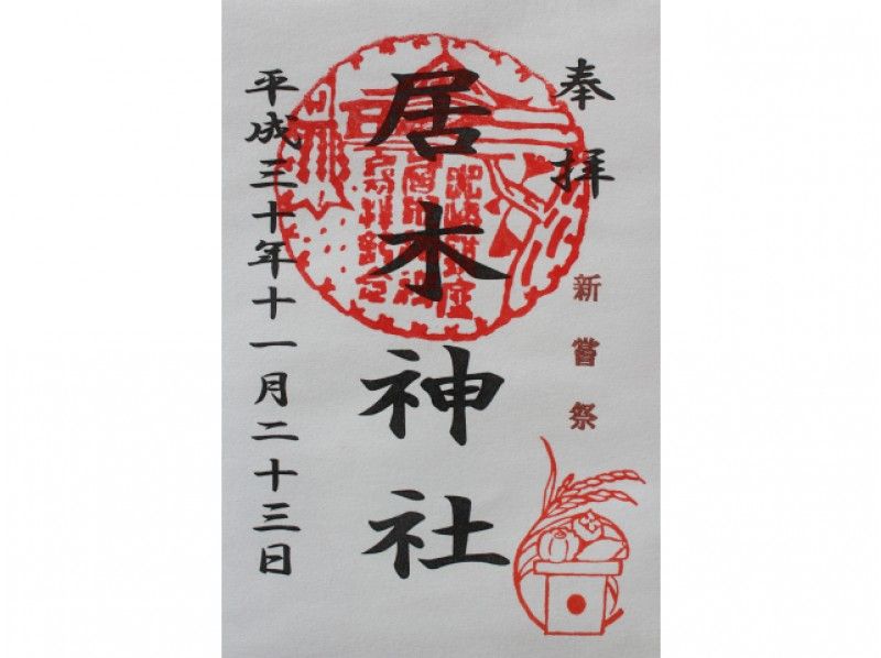 御即位の年限定で行われる大嘗祭!五穀豊穣を願う!『大嘗祭限定御朱印』三社めぐり【15251】