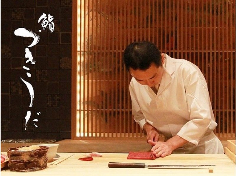 ≪ポケカルプレミアム≫限定8席、中目黒の隠れ家「鮨 つきうだ」大将が自ら握る絶品寿司会【15543】