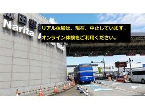 [Past, present and future] adult of Narita Airport Guided Tour