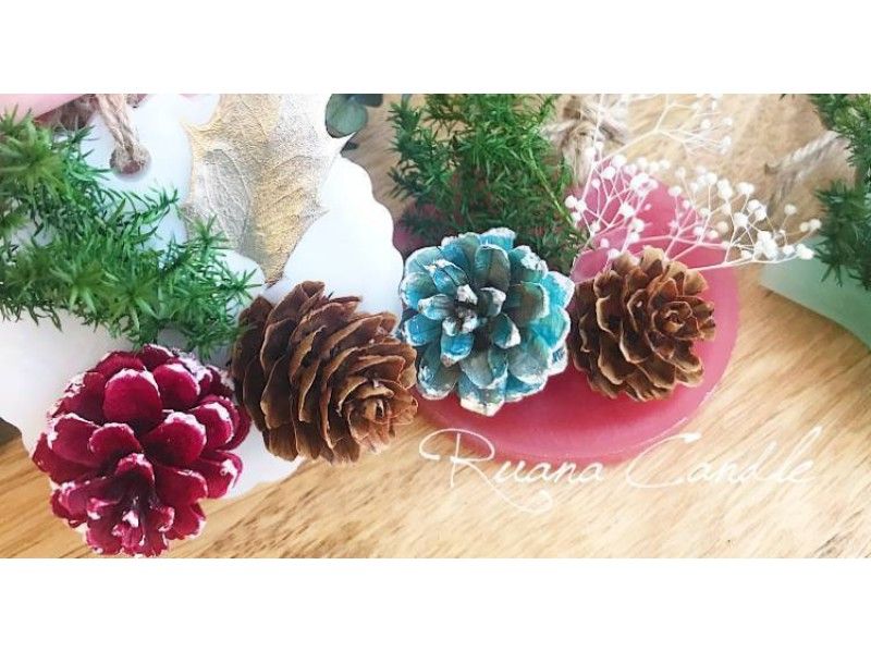 【東京・大田区】クリスマス限定プラン♪オーナメントにもおすすめ!ミニサシェ制作体験【28442】