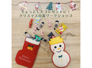 One in the world! Christmas embroidery drawstring workshopの画像