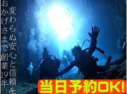 【沖縄/恩納村/青の洞窟/体験ダイビング】貸し切り・GoProカメラ撮影・餌付け体験・手ぶら参加OK・送迎可の「至れり尽くせり」おもてなし♪の画像