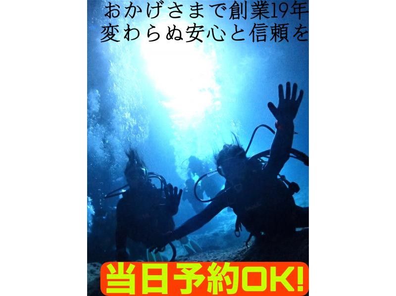 追加料金ゼロ全部コミコミ7900【青の洞窟　体験ダイビング】迷ったらココで間違いなし！貸し切り/送迎可/水着レンタル/女性スタッフ/無事故の紹介画像