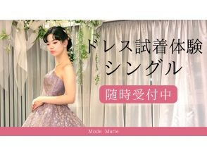 [Tokyo, Gotanda] Weekday only! Try on your favorite designer dress (single)