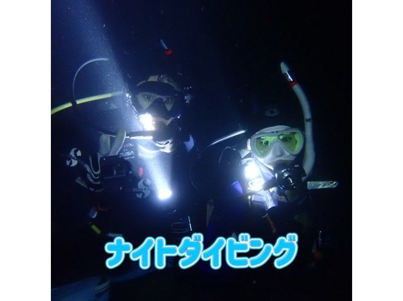 Okinawa main island/night diving/arrival diving OK/reservation on the day OK/pick-up OK/equipment rental included/single participation OK/beach INの紹介画像