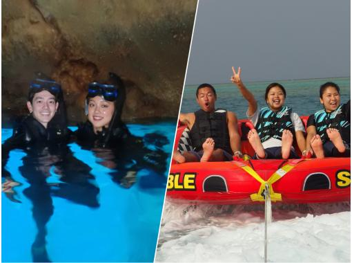 【오키나와 온나손 푸른 동굴】 5세부터 즐길 수 있는 &ldquo;푸른 동굴 스노클링 & 해양 스포츠 2종 세트&rdquo; 카메라 & 타월 렌탈 포함の画像