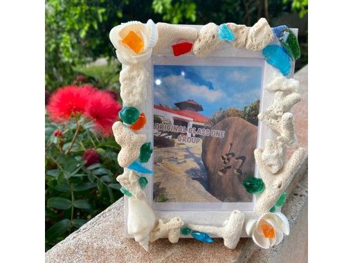 << Area [Okinawa, Yomitan Village] Experience Photo frame making using Ryukyu glass and coral! Let's make your own original with the glass cullet of Inamine glass!の画像
