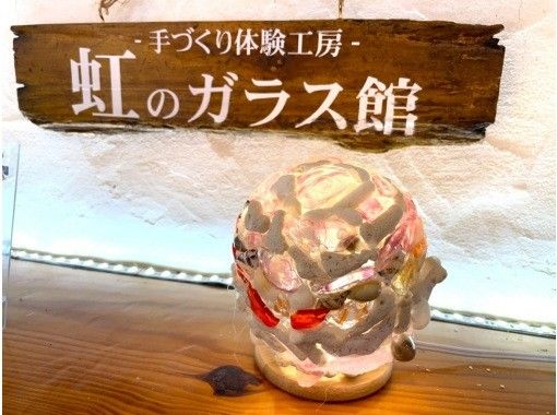 << Stores that can Use a coupon common to all regions Okinawa, Yomitan Village] Experience making coral lamps using Ryukyu glass and coral!の画像