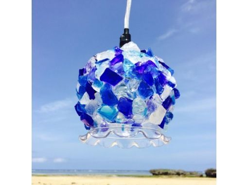 <<可以使用所有地區通用優惠券的商店>> [沖繩/讀谷村]使用琉球碎玻璃製作吊燈！の画像