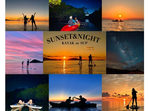 【石垣島•夕方】茜色に染まるサンセット＆絶景マングローブ＆満天の星空ナイトSUP/カヤック体験✨ 写真•動画無料❗️当日予約OK❗️送迎可❗の画像