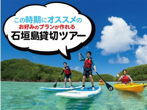 《限定》【石垣島】☆貸切プライベート☆撮影付ツアー！絶景川平湾、青の洞窟、SUP、カヤックなどみ合わせは自由！　送迎無料☆　　　PV