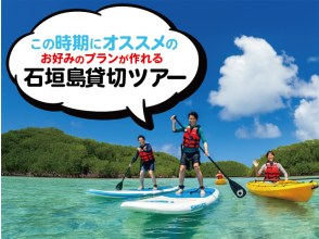 《限定》【石垣島】☆貸切プライベート☆撮影付ツアー！絶景川平湾、青の洞窟、SUP、カヤックなどみ合わせは自由！送迎無料☆PV