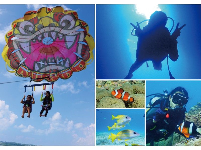 Blue Cave [Boat Experience Diving] + [Okinawa Shisa Parasailing Rope Okinawa's Longest 200m Course] 