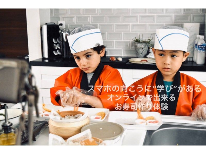 Hey! Welcome! Sushi making experienceの紹介画像