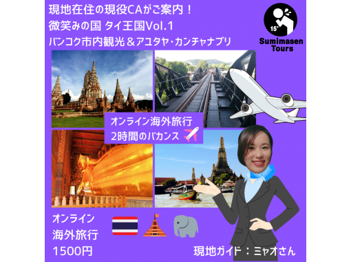 おうち海外旅行 微笑みの国タイ王国vol 1 バンコク市内観光 アユタヤ カンチャナブリ アクティビティジャパン