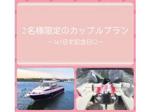 【東京・お台場】★アニー号利用★ 2名様限定のカップルプラン