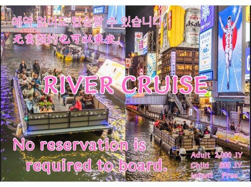 [Dotonbori, Osaka] Very popular! Famous cruise! Dogs are welcome! A casual 20-minute courseの画像