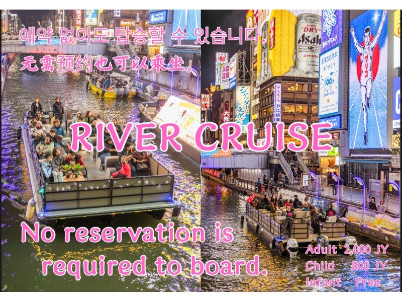[Dotonbori, Osaka] Very popular! Famous cruise! Dogs are welcome! A casual 20-minute courseの紹介画像