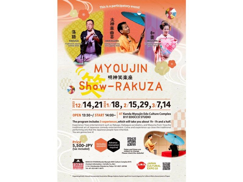 [Tokyo/Kanda] Enjoy Rakugo, Okagura, and Wazuma all at once! Edo traditional entertainment show "Myojin Sorakuza" with a mini gift♪の紹介画像
