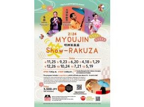 [Tokyo/Kanda] Edo traditional entertainment show "Myojin Sorakuza" (Rakugo, Okagura, and Wazuma)