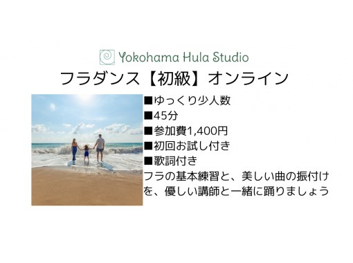 はじめてのフラダンス【オンライン】 初回お試し付 運動不足でも初心者でも大丈夫。優しい講師と一緒に基本と曲の練習をしようの画像