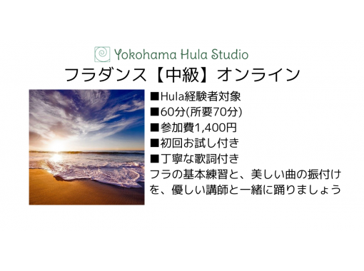 新講座オンラインでフラダンス 中級 60分1400円 初回お試し付 久しぶりでも体力に自信なくても大丈夫 違うお教室で学んだことも活かせる アクティビティジャパン