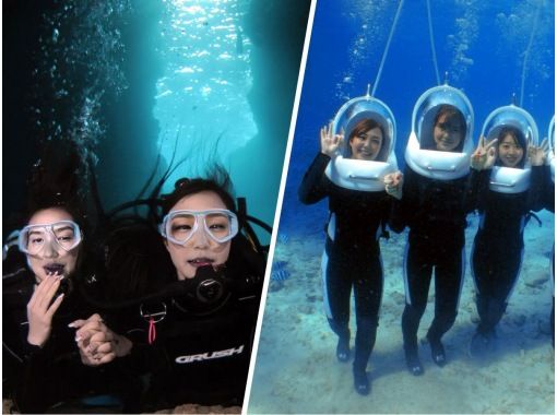 【沖縄県恩納村】青の洞窟へ行く体験ダイビング＆シーウォークボートツアーセットの画像