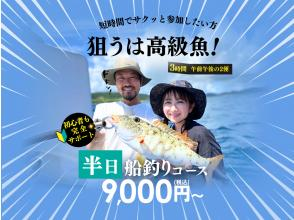[Ishigaki Island - Half-Day] Aim for high-quality fish! Beginners welcome to enjoy this empty-handed boat fishing experience (Limited-time discount available!)