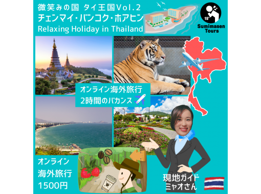 おうち海外旅行 微笑みの国タイ王国 2 チェンマイ バンコク ホアヒン Relaxing Holiday In Thailand トラベルコ