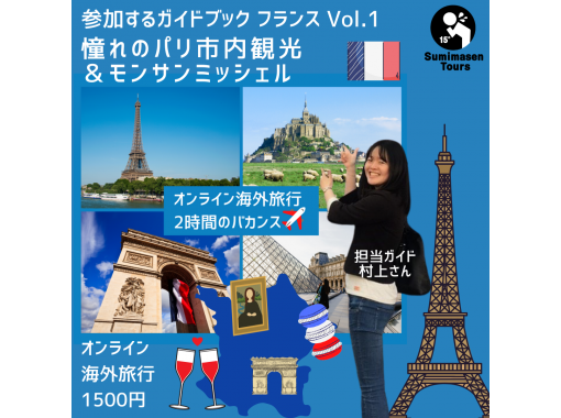 おうち海外旅行 フランスvol 1 憧れのパリ モンサンミッシェル 参加するガイドブック アクティビティジャパン おうち海外旅行 フランスvol 1 憧れのパリ モンサンミッシェル 参加するガイドブック アクティビティジャパン